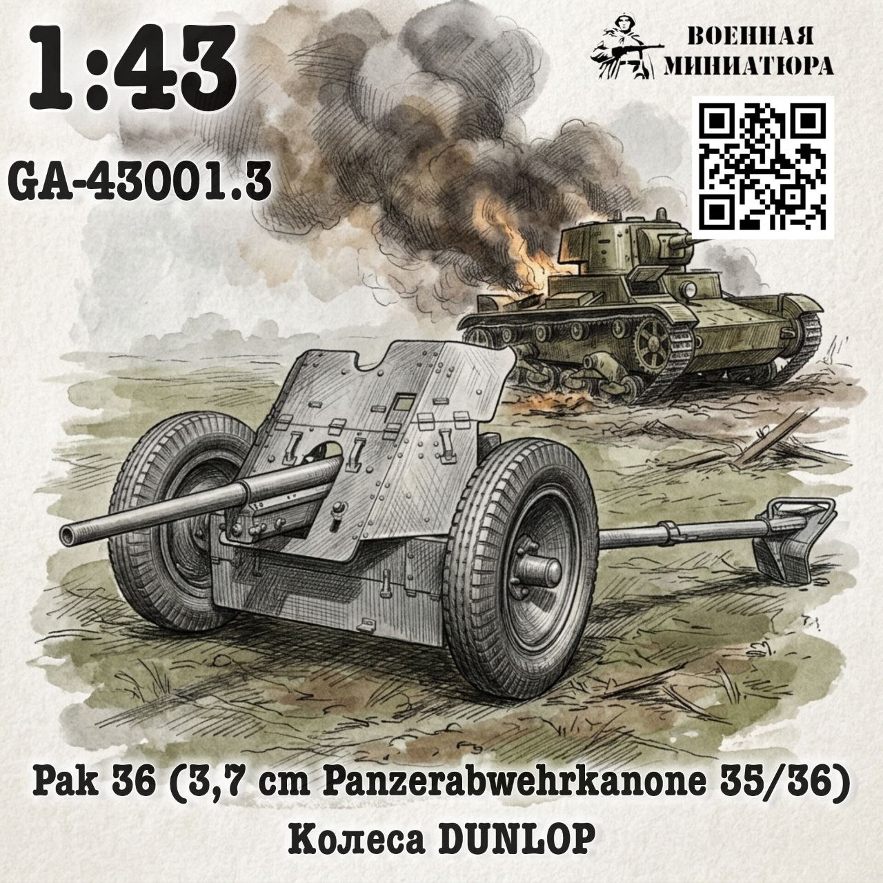 1:43 Сборная модель Pak 35/36 (3,7 cm Panzerabwehrkanone 35/36) колеса DUNLOP - GA-43001.3