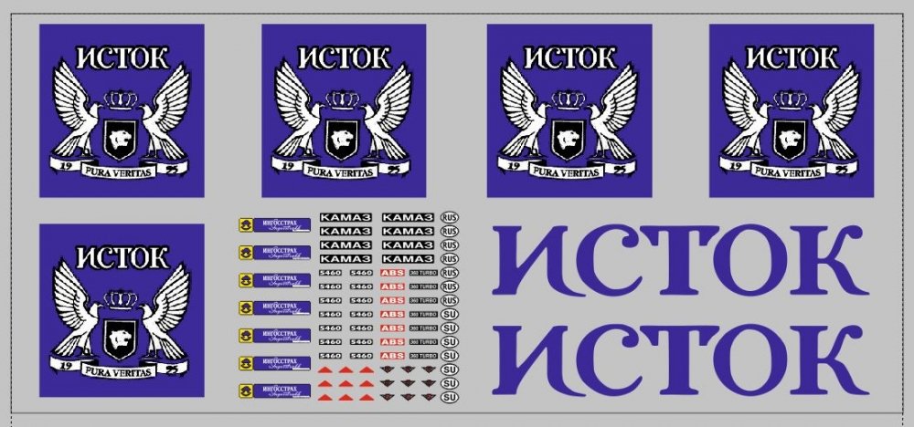 1:43 Набор декалей Логотип 'Исток Pura Veritas' для фургонов и прицепов (200х90) - DKMB0089