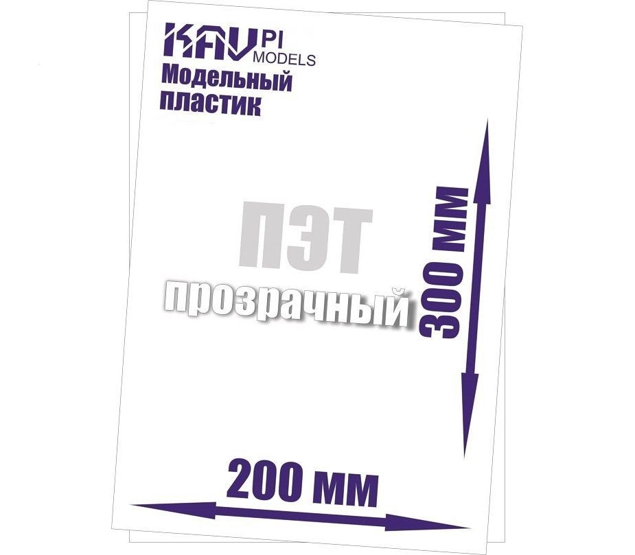 Пластик модельный листовой 0,2 мм прозрачный (ПВХ) - PL02Tr