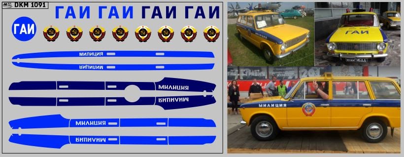 1:43 Декаль милиция Волжский 2102 (100х65) - DKM1091