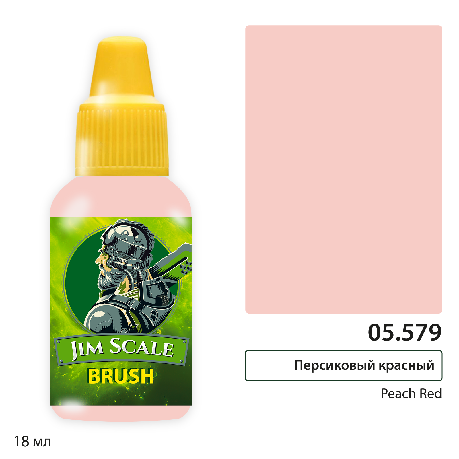 Краска акриловая Персиковый красный / Peach Red, 18мл - 05.579