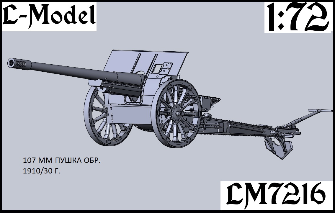 1:72 Сборная модель 107 мм пушка обр. 1910/30 года - 7216