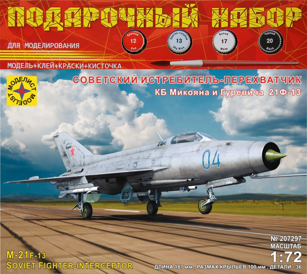 1:72 Сборная модель Советский истребитель-перехватчик КБ Микояна и Гуревича 21Ф-13 (подарочный набор) - ПН207297