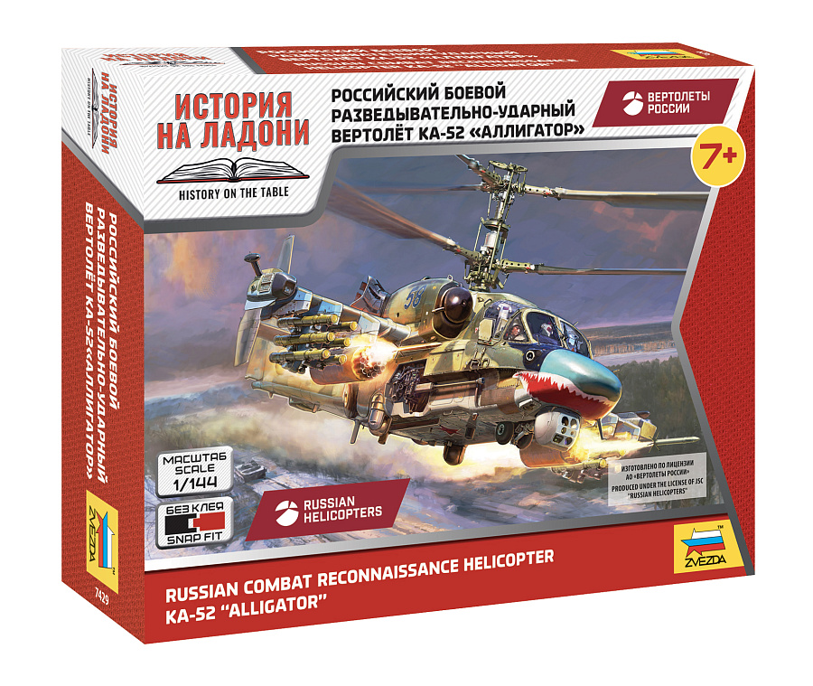 1:144 Сборная модель Российский разведывательно-ударный вертолет Ка-52 - 7429