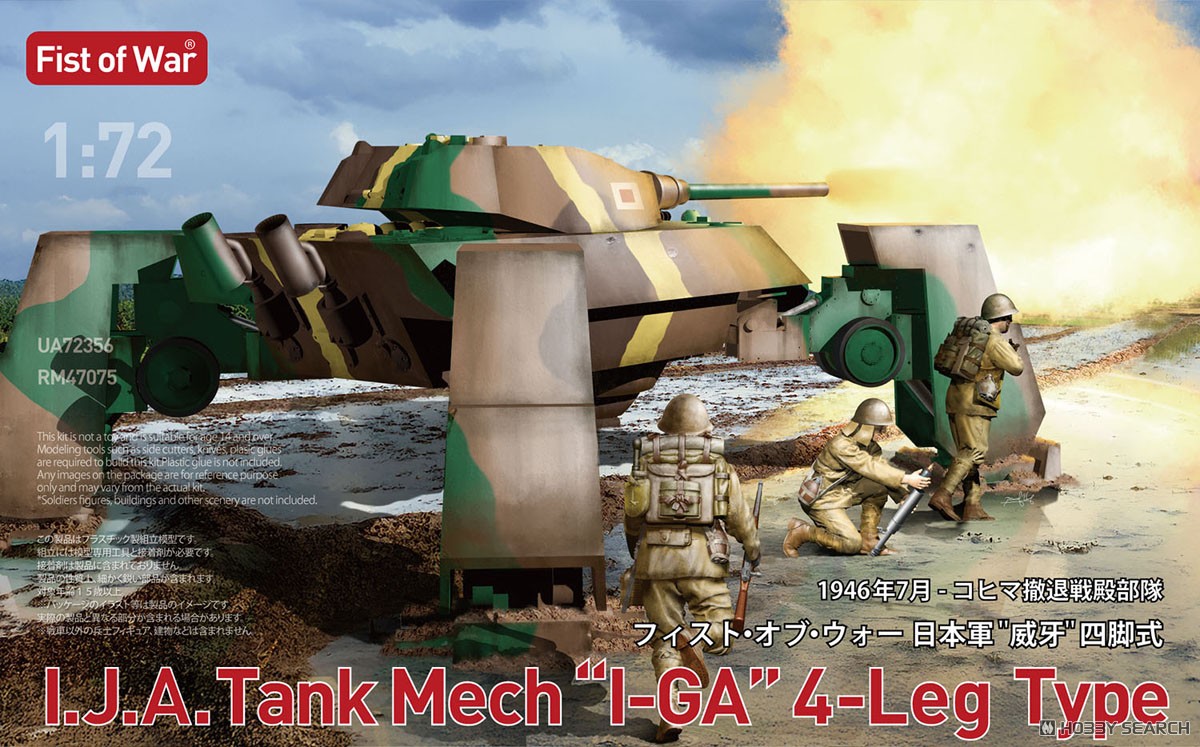 1:72 Сборная модель I.J.A. Tank Mech “I-GA” 4-leg Type - UA72356