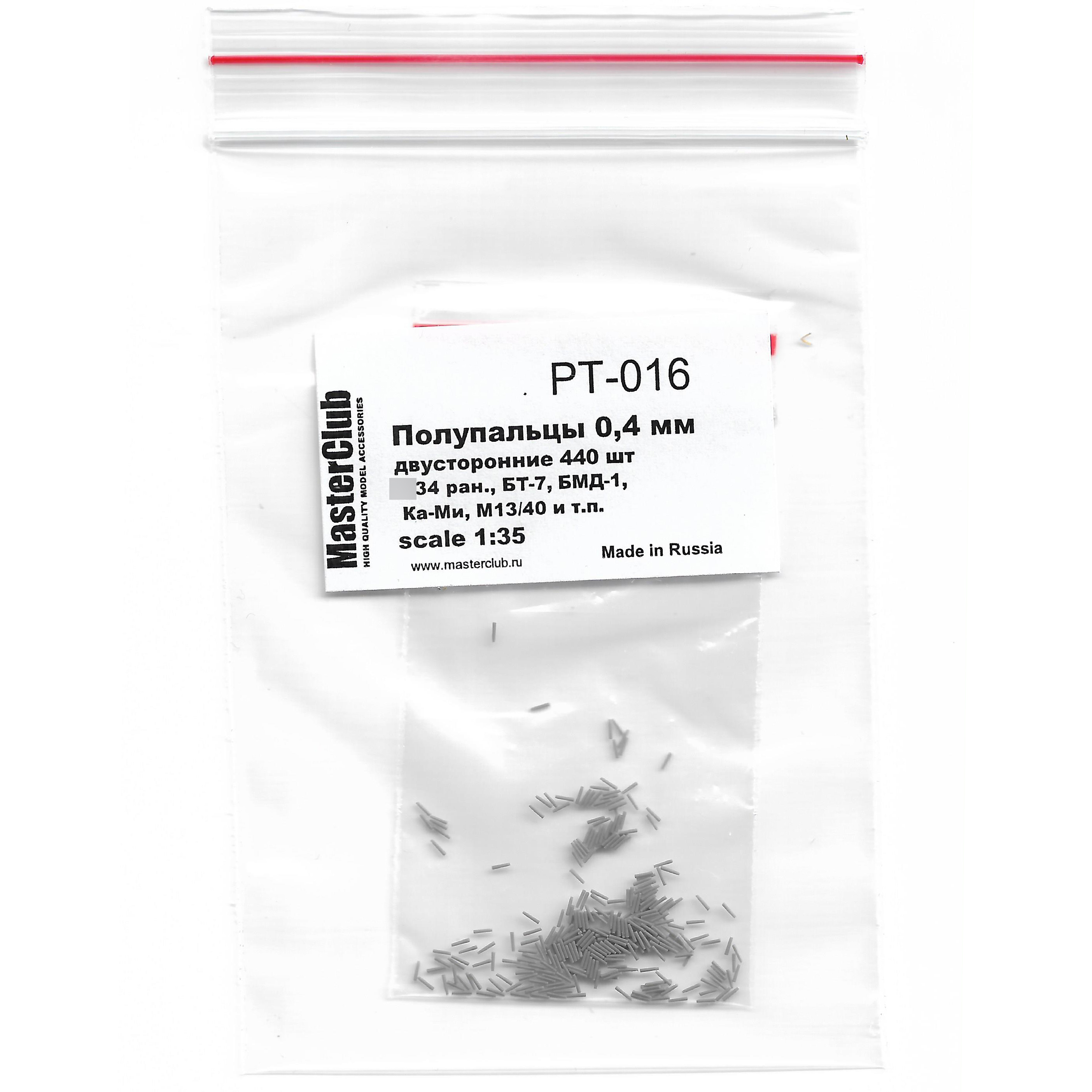 1:35 Набор полупальцев для сборки траков, с диаметром отверстий 0.4 мм, двусторонние 440 шт. (Т-34 ран., БТ-7, БМД-1, Ка-Ми, М13/40 и т.п.) - PT-016