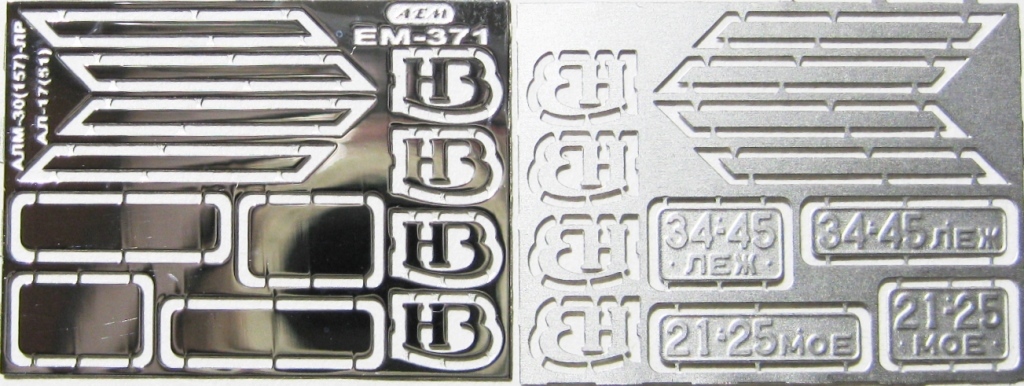 1:43 Фототравление АЛМ-30 (157)-ЛР АЛ-17(51) - EM-371