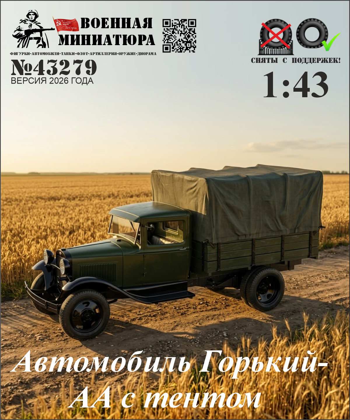 1:43 Сборная модель ГАЗ-АА с тентом - 43279