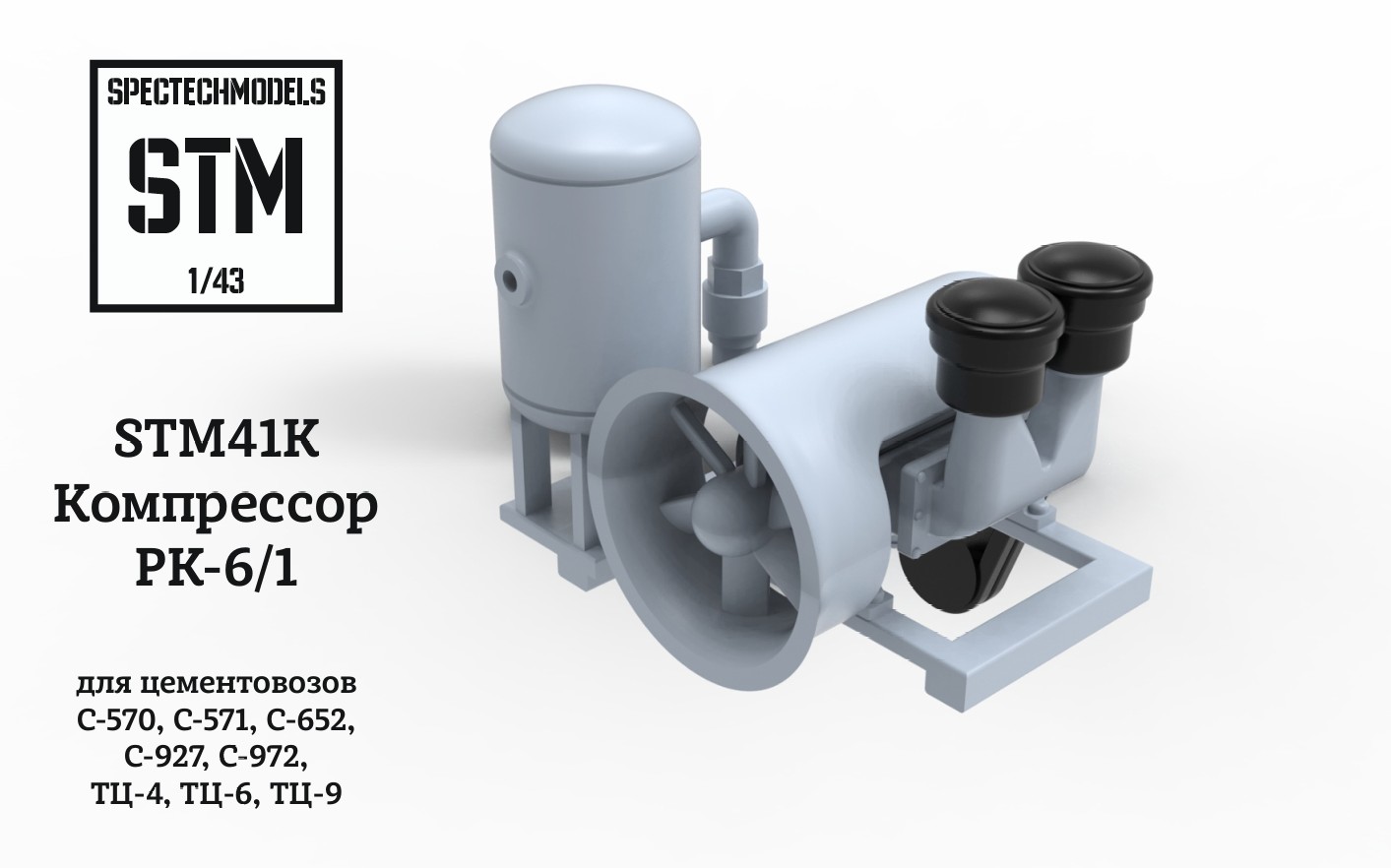 1:43 Сборная модель Компрессор РК-6/1 - STM41K