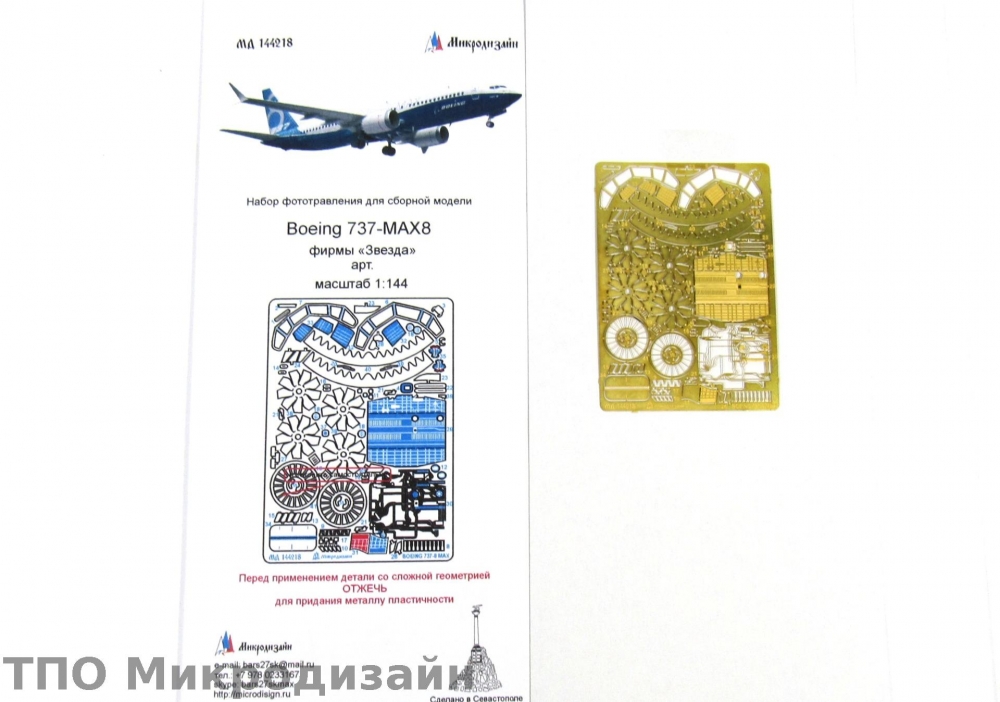 1:144 Фототравление Пассажирский самолет Boeing 737-8 MAX - 144218