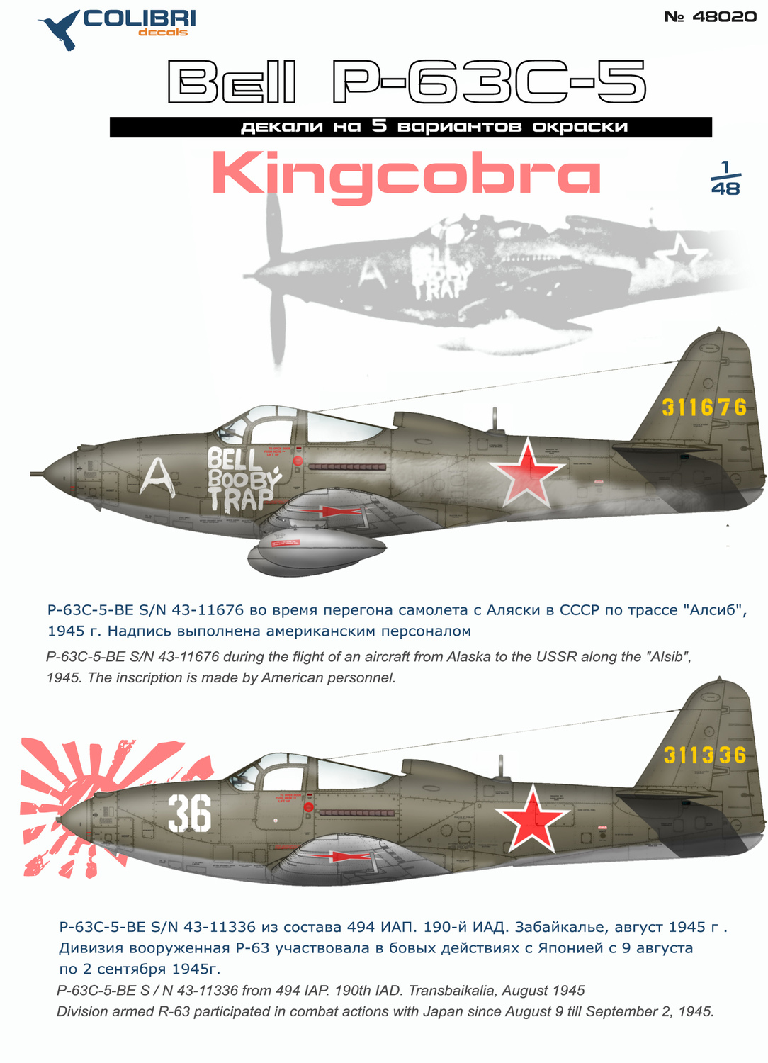 1:48 Декали Американский истребитель Bell P-63C-5 Kingcobra (В СССР) - 48020