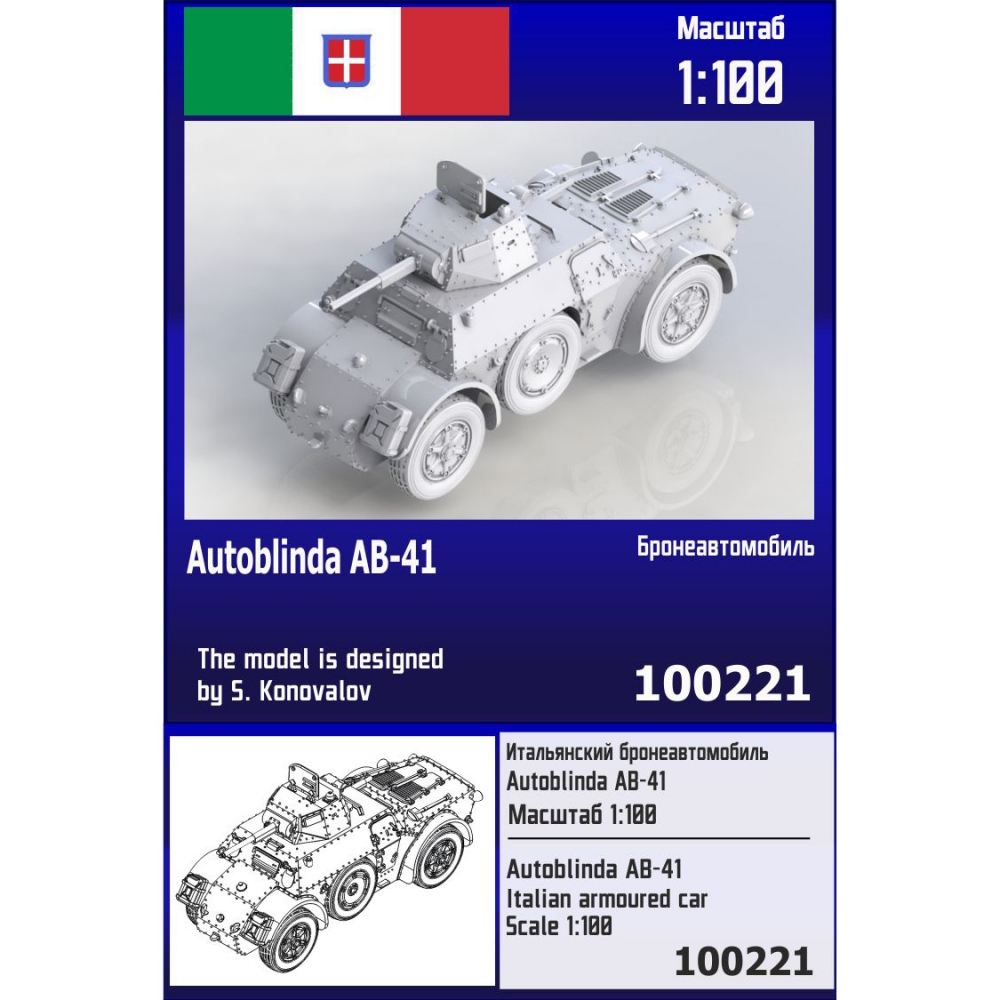 1:100 Сборная модель Итальянский бронеавтомобиль Autoblinda AB-41 - 100221