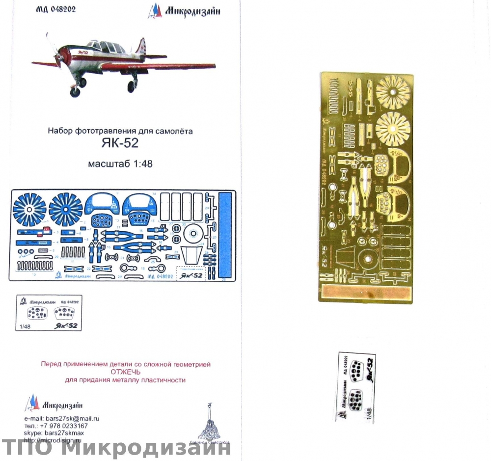 1:48 Фототравление Советский спортивно-тренировочный самолёт Як-52 - 048202