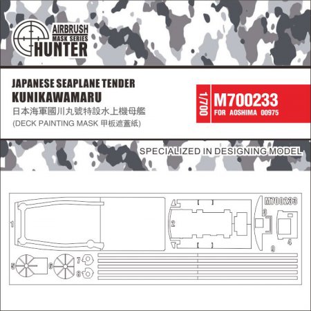 1:700 Маска окрасочная Japanese Seaplane Tender Kunikawamaru - M700233