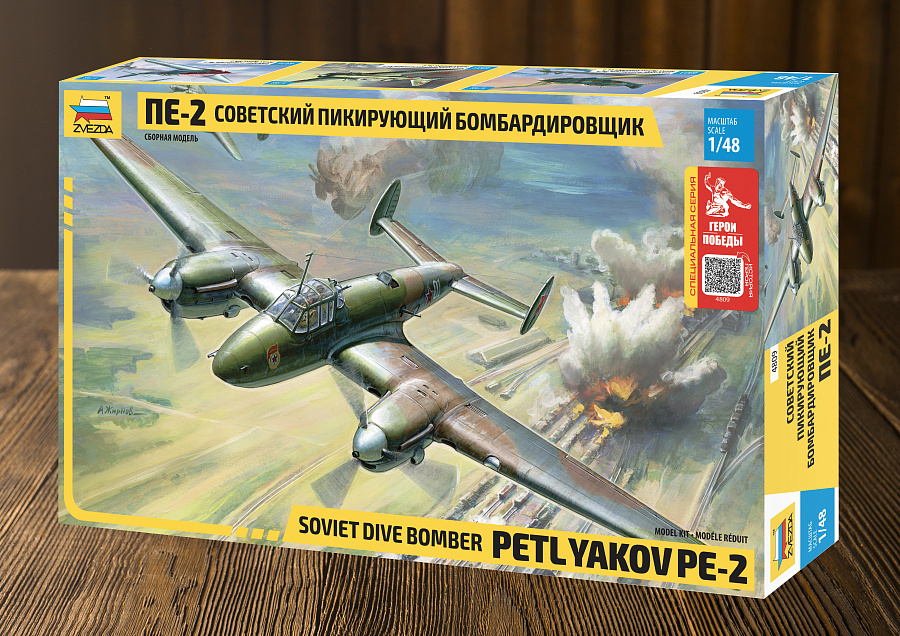 1:48 Сборная модель Герои Победы. Пикирующий бомбардировщик Пе-2 - 4809ГП