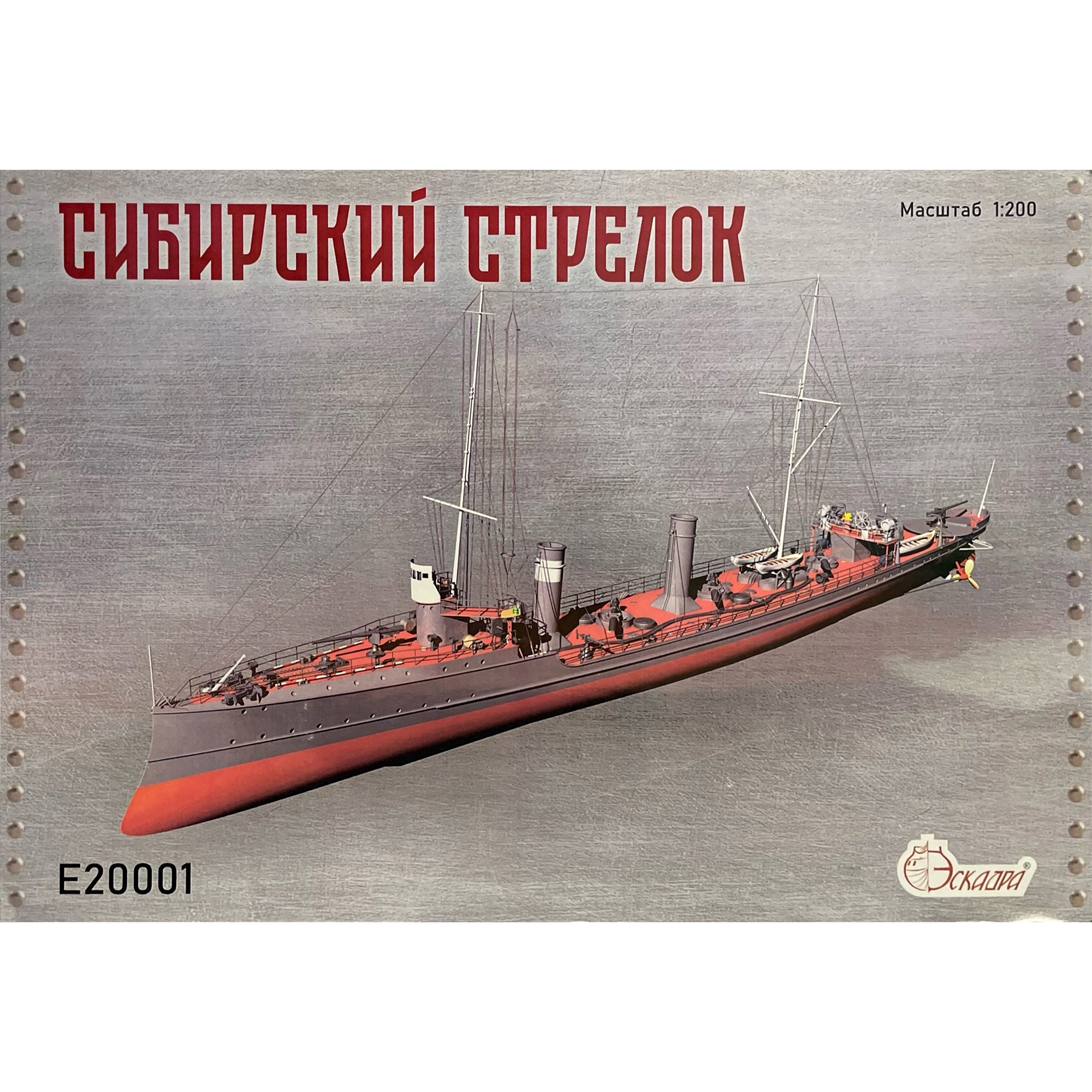 1:200 Сборная модель Эсминец 'Сибирский стрелок' - E20001