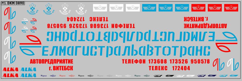 1:43 Декаль ALKA Белмагистральавтотранс СССР (200х65) - DKM0890