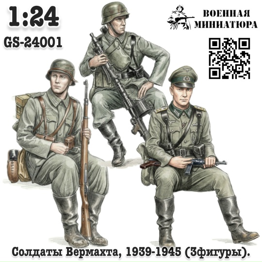 1:24 Фигурки Солдаты Вермахта,1939-1945 'десант#1' 1939-1945 офицер в фуражке (не окрашеные) - GS-24001