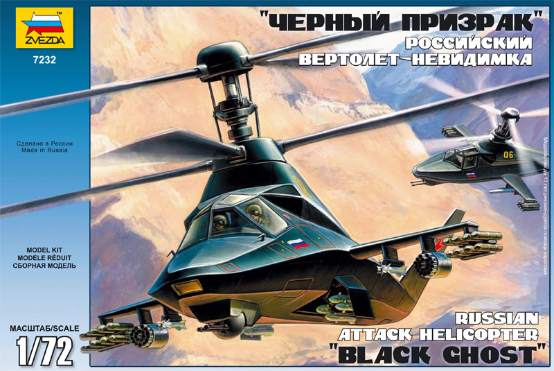 1:72 Сборная модель Вертолет 'Черный призрак' - 7232
