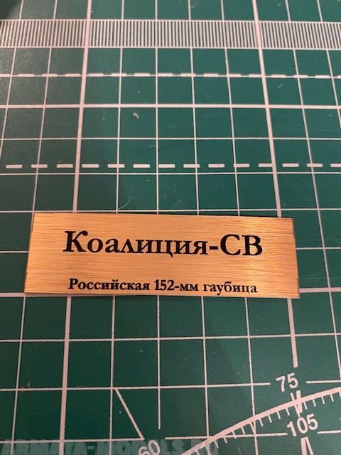 Табличка для модели Коалиция-СВ Российская 152-мм гаубица - 70067