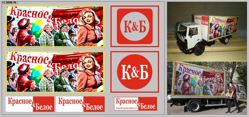 1:43 Набор декалей Фургон магазина Красное и Белое вариант 5 (200х140) - DKMB0116