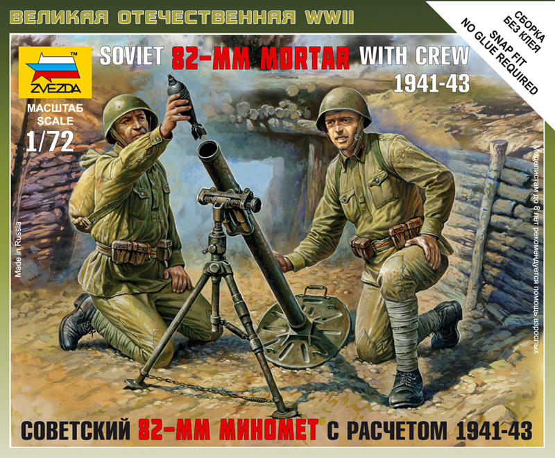 1:72 Сборная модель Советский 82-мм миномёт с расчётом - 6109