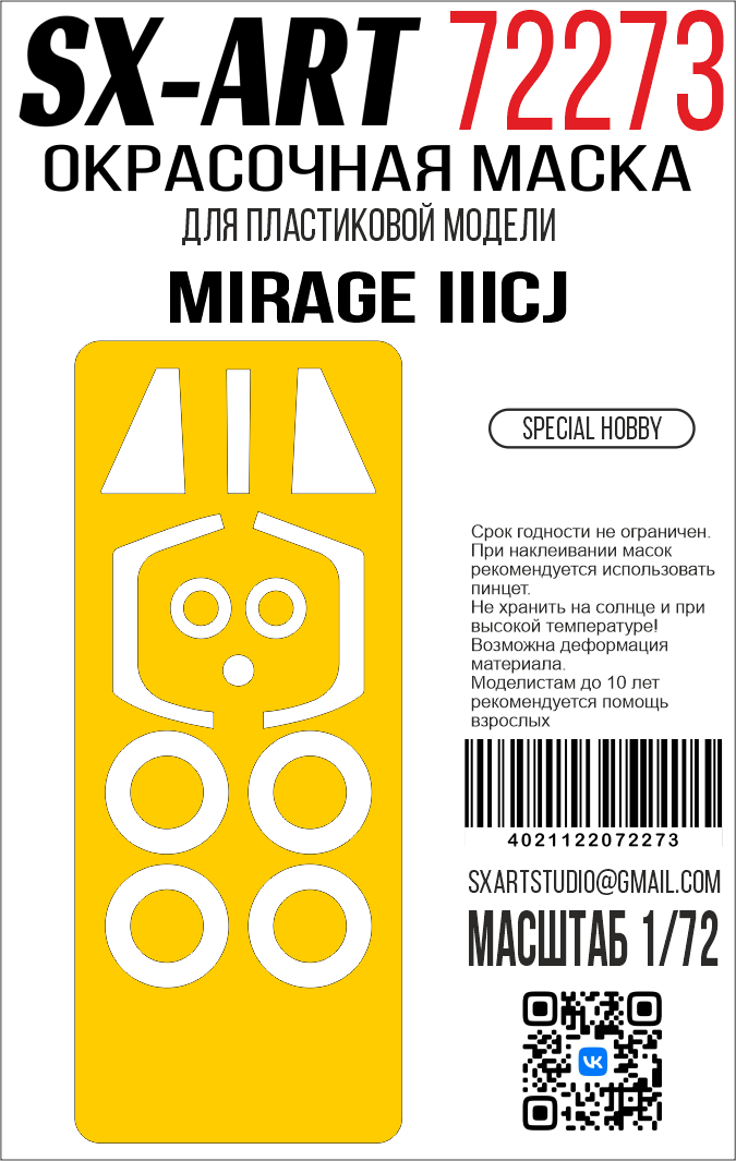 1:72 Маска окрасочная Mirage IIICJ (Special Hobby) - 72273