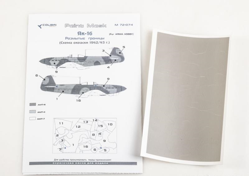 1:72 Маска окрасочная Як-1б Размытые границы. Схема 1942 г. (Arma Hobby) - М72074