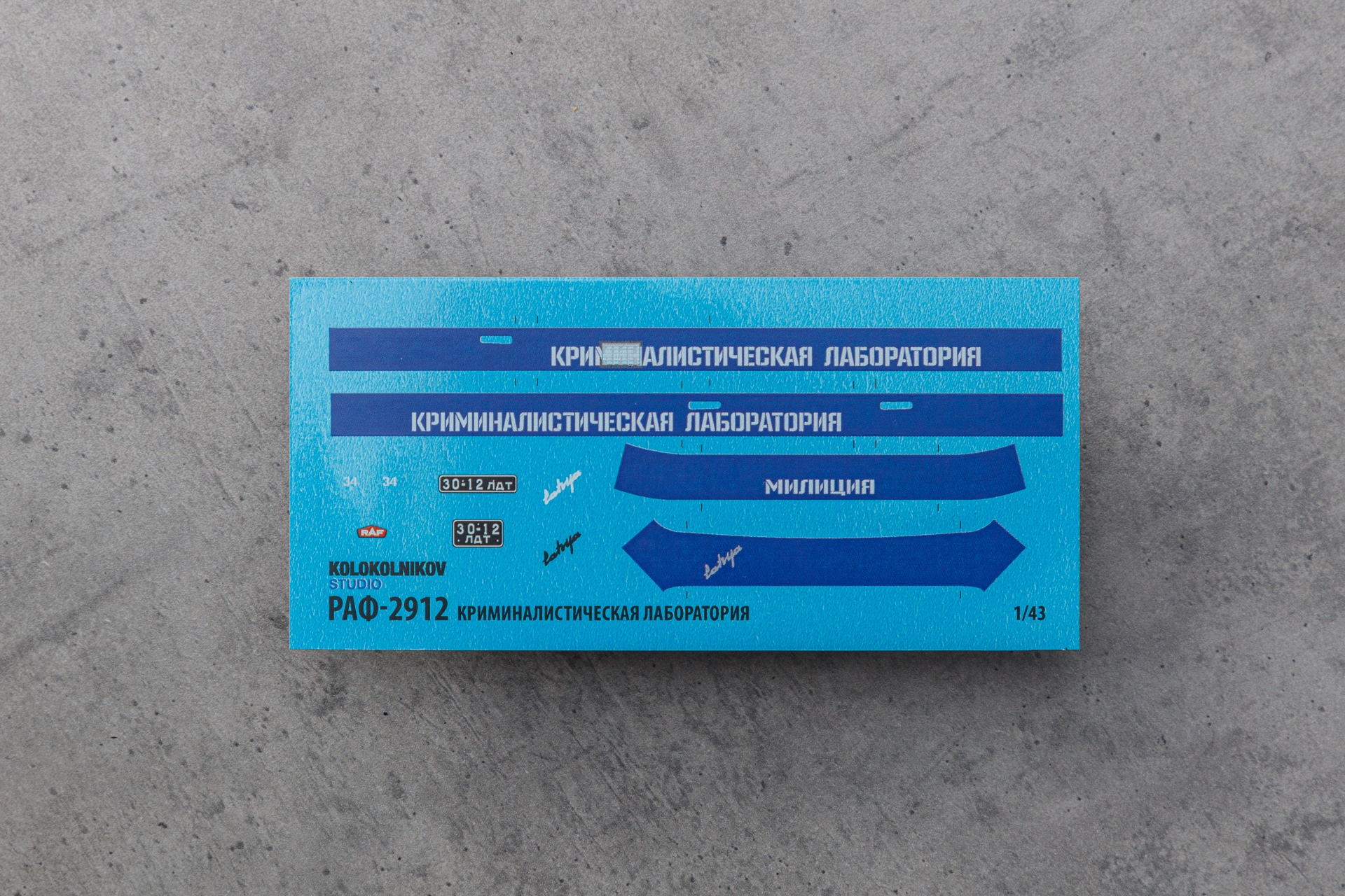 1:43 Декаль Раф Криминалистическая лаборатория - KS_DC143019