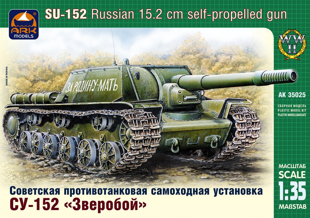 1:35 Сборная модель Советская САУ СУ-152 'Зверобой' - 35025