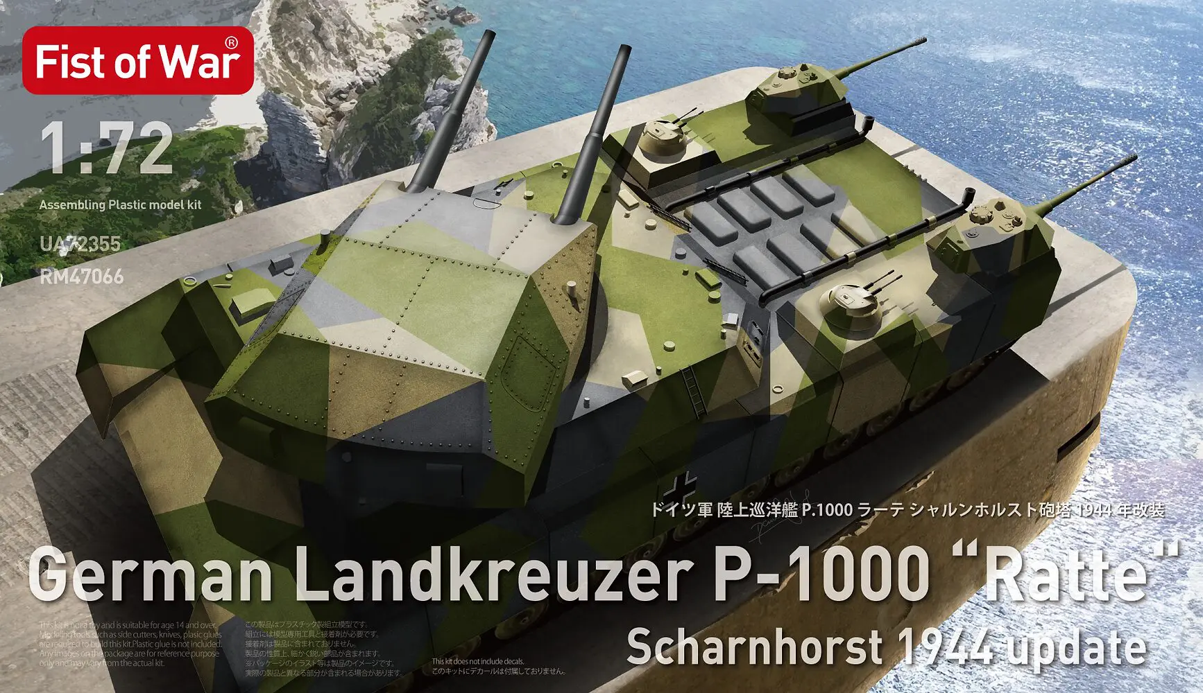 1:72 Сборная модель German Landkreuzer P-1000 'Ratte' - Scharnhorst 1944 Update - UA72355