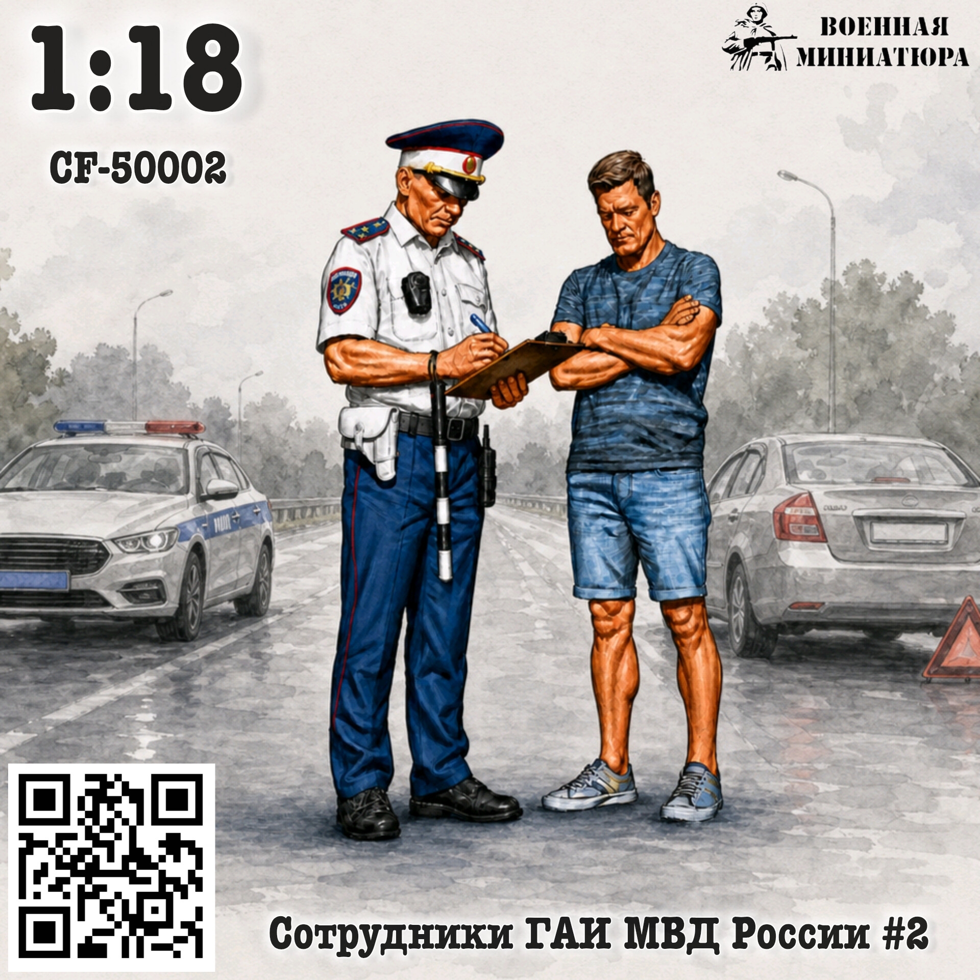 1:18 Сотрудники ГАИ МВД России #2 - CF-18002
