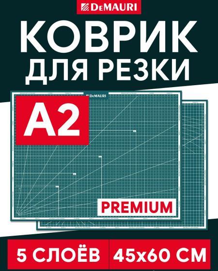 Коврик для резки темно-зеленый, формат А2, 5 слоёв - DM1037