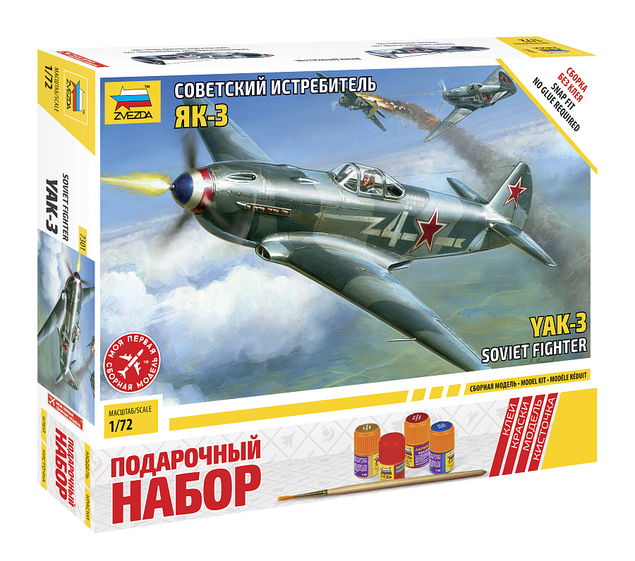 1:72 Сборная модель Советский истребитель Як-3 (подарочный набор) - 7301П