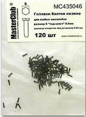 1:35 Головка болта низкая (ключ 0,9 мм установочное отверстие 0,6 мм) - MC435046