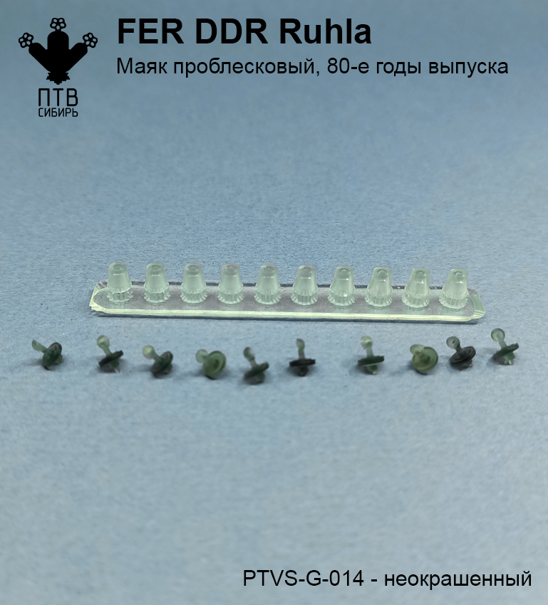 1:43 Маяк проблесковый FER DDR-Ruhla, поздний (80-е годы), неокрашенный - PTVS-G-014