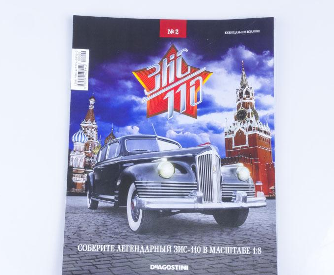 1:8 Сборная модель ЗИS-110 с журналом Соберите легендарный автомобиль №3 - zis003
