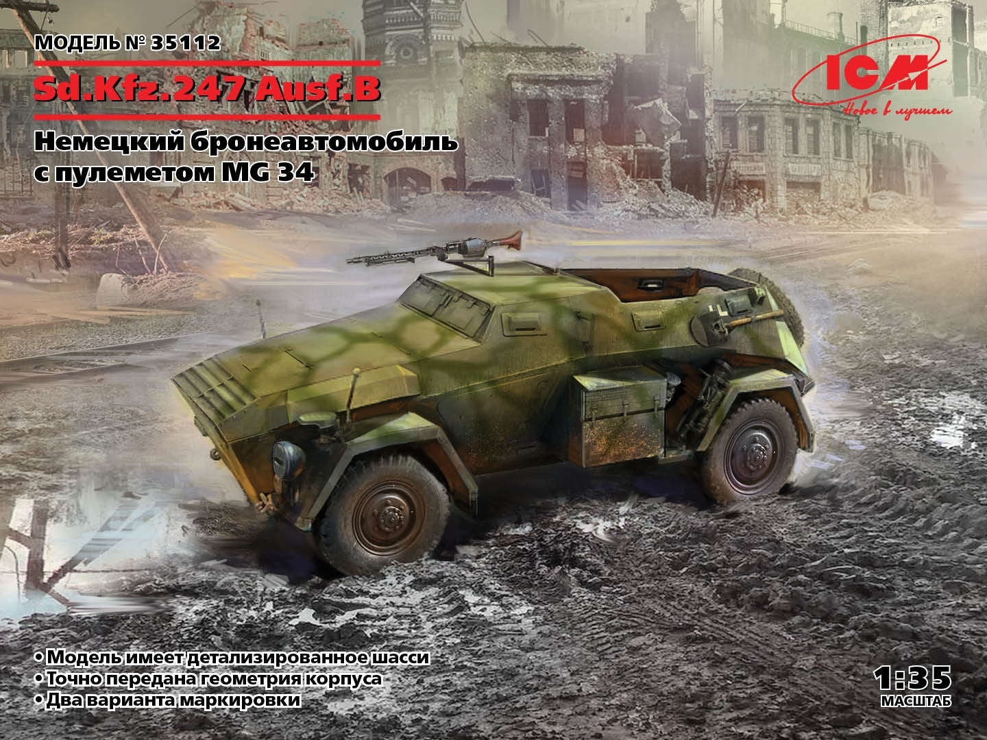 1:35 Сборная модель Sd.Kfz. 247 Ausf.B, Немецкий бронеавтомобиль с пулеметом MG 34 - 35112