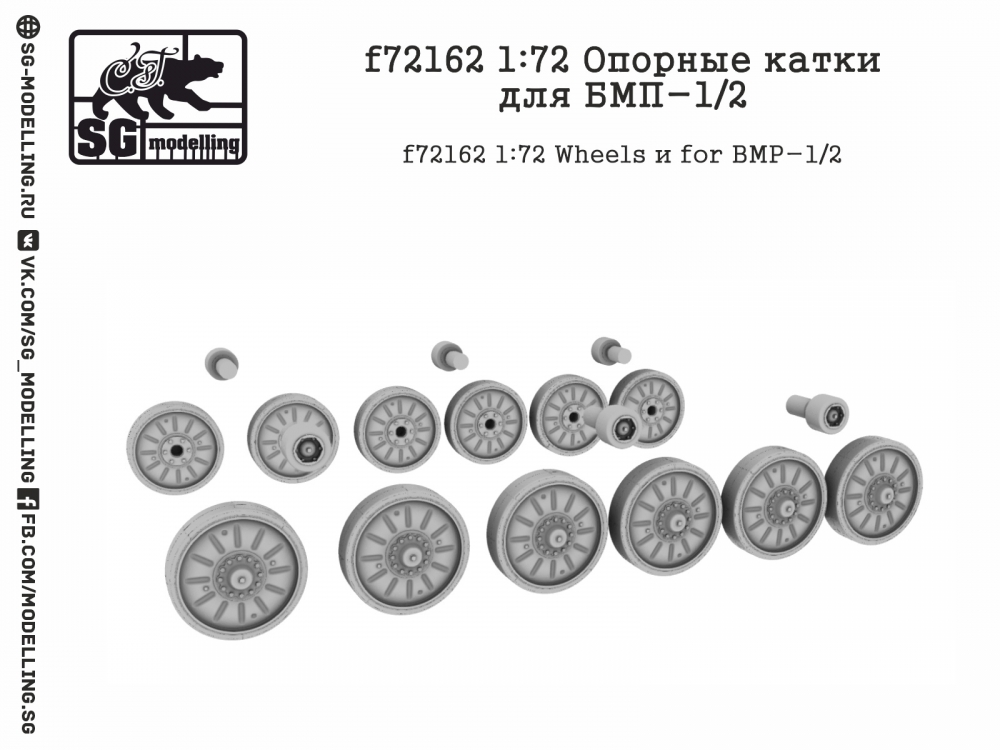 1:72 Опорные катки для БМП-1/2 - F-72162