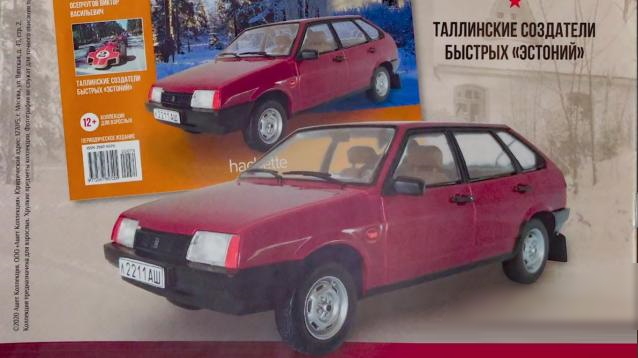 1:24 Волжский автомобиль 21093 Спутник, Легендарные Советские Автомобили 74 - LSA074