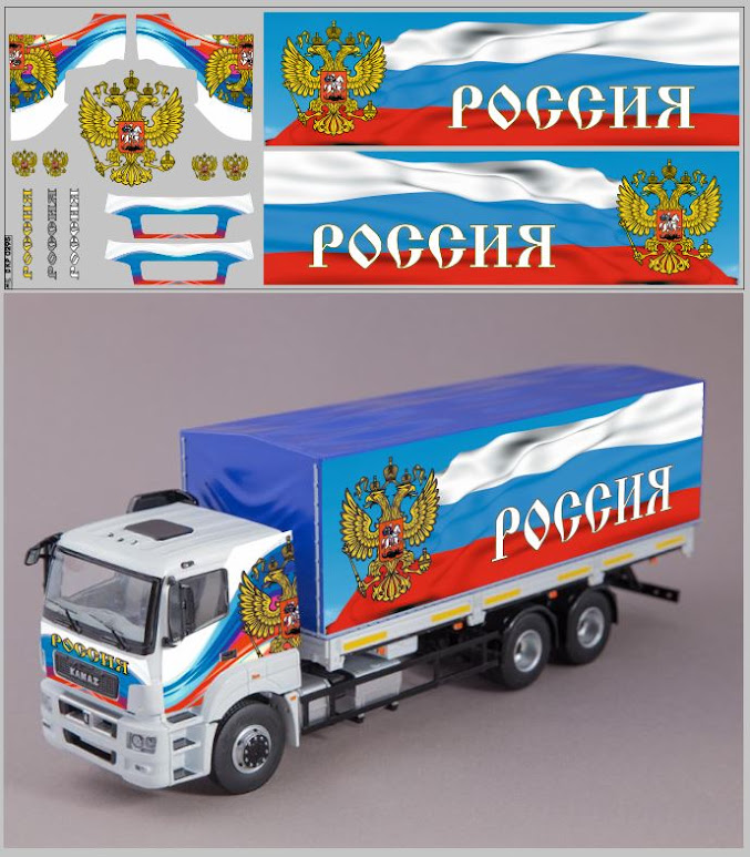 1:43 Декаль КАМАЗ 65207 РОССИЯ вариант 1 - DKP0295