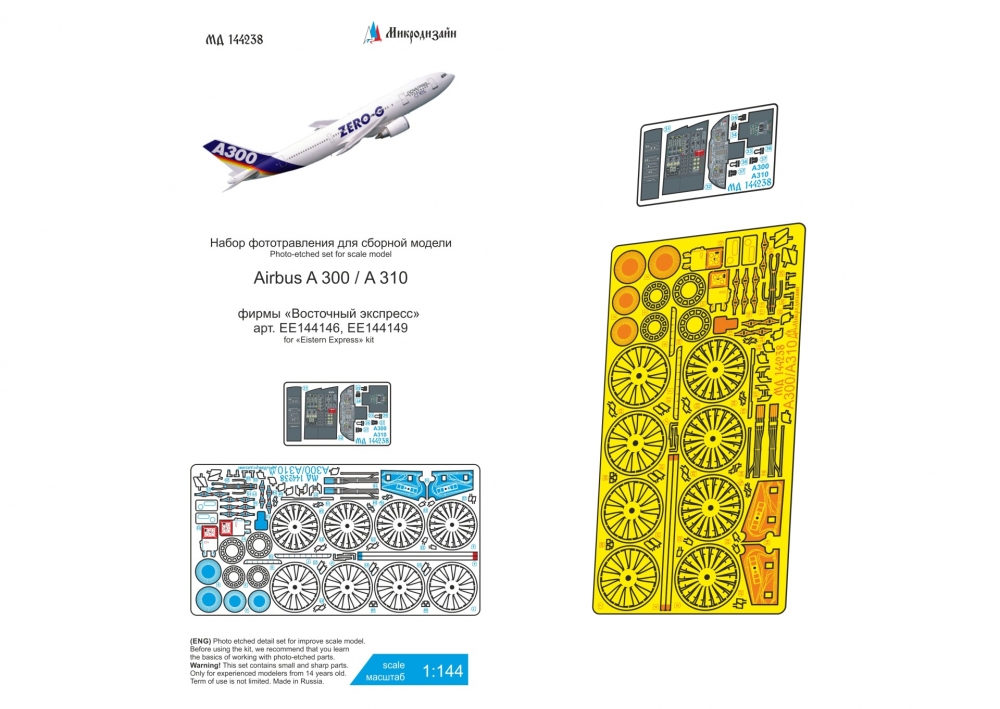 1:144 Фототравление для A300/A310 (Восточный Экспресс) - 144238