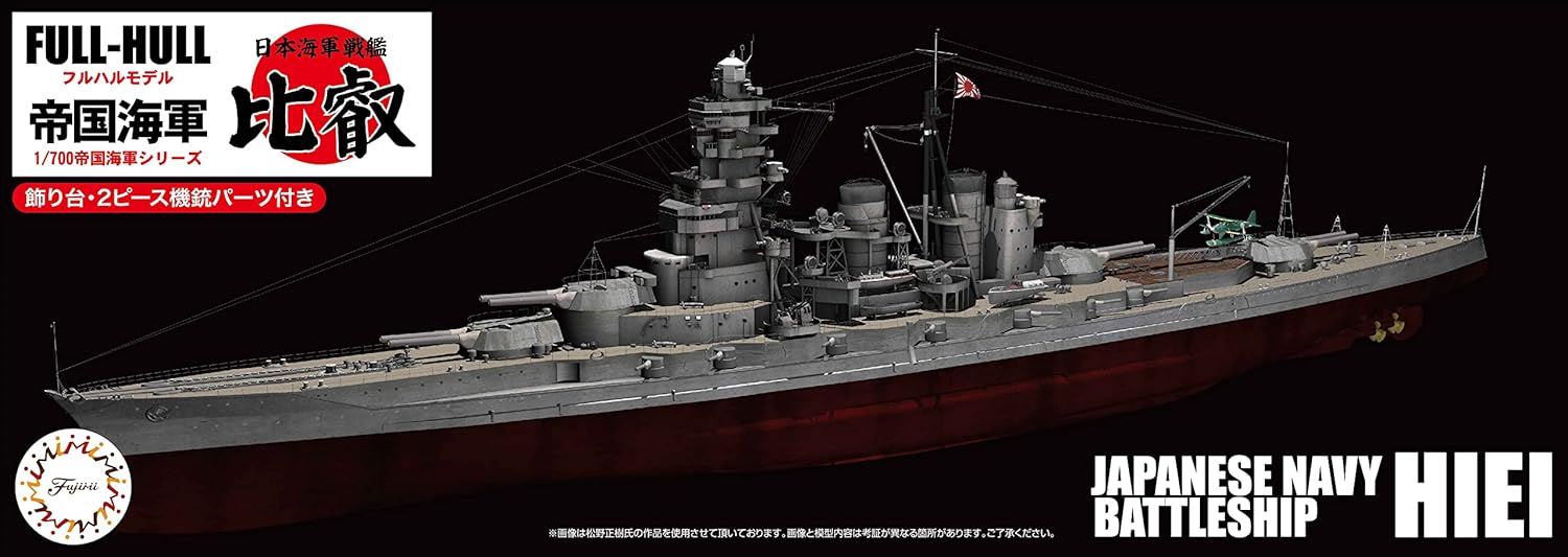 1:700 Сборная модель Японский линкор Hiei Full Hull Model - 45170