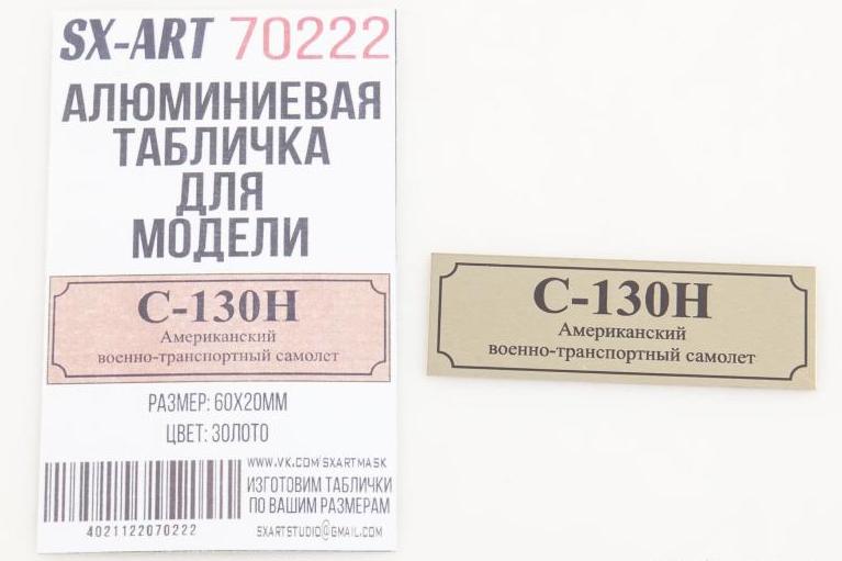 Табличка для модели С-130H Американский военно-транспортный самолет - 70222