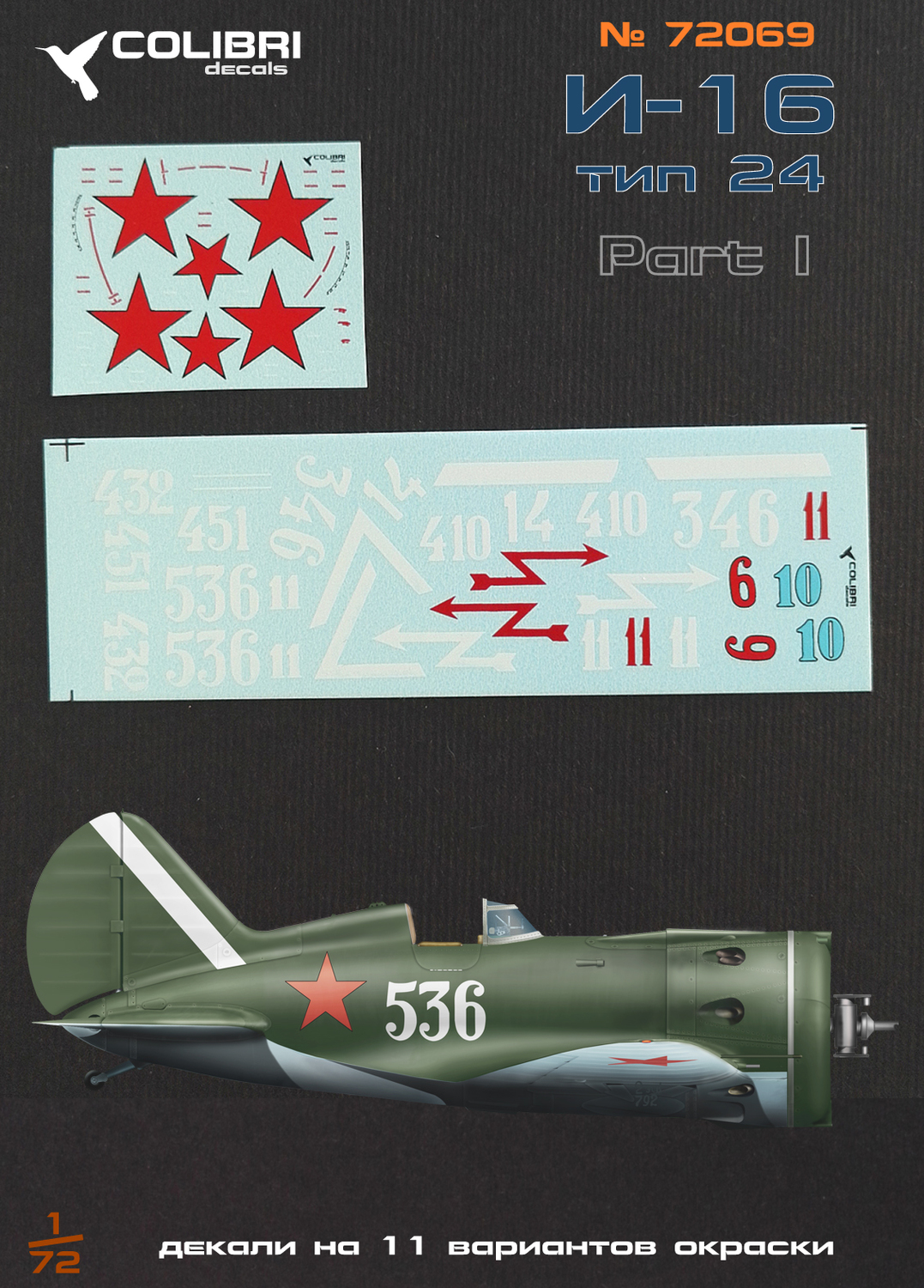1:72 Декаль Советский истребитель И-16 Тип 24 - часть I - 72069