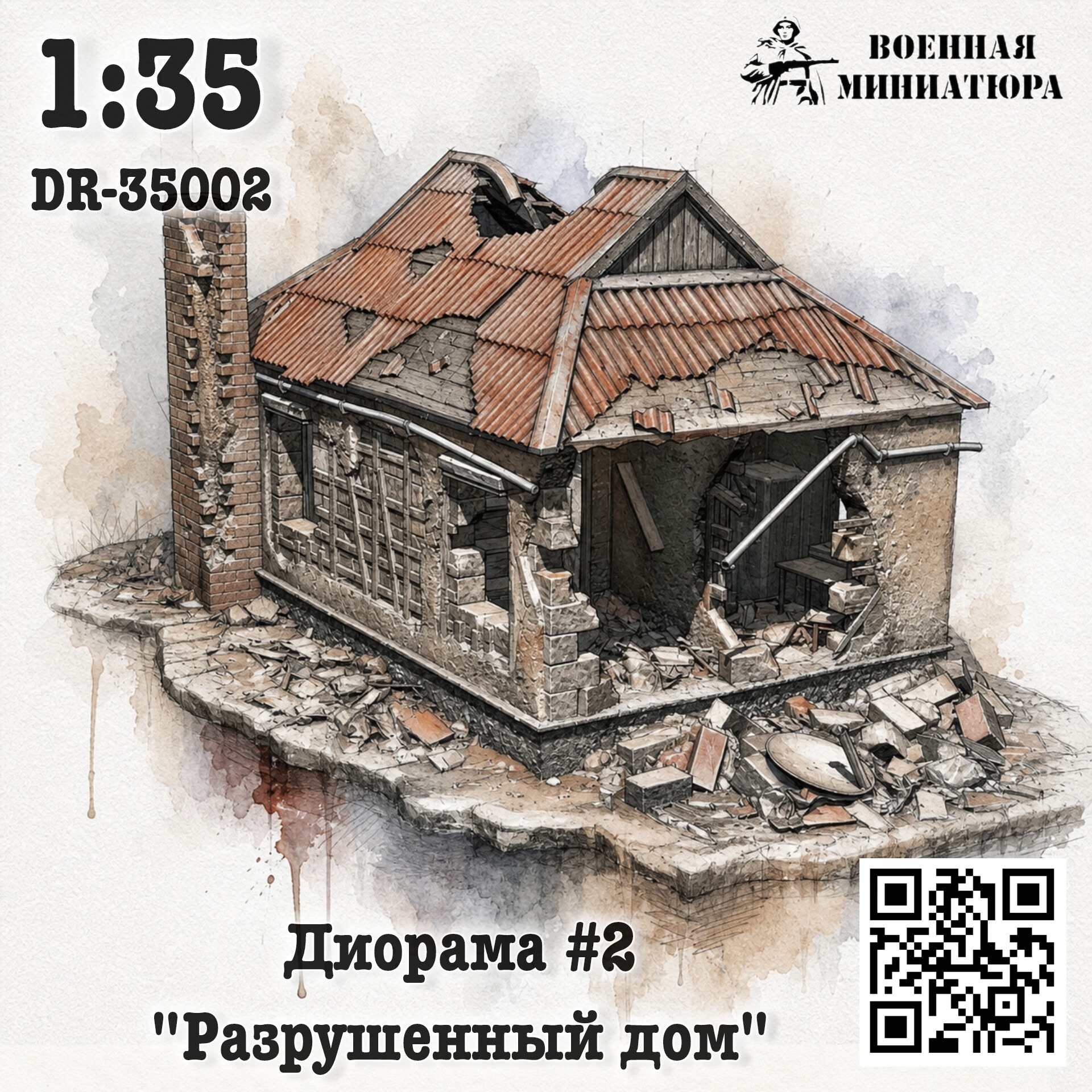 1:35 Диорама 2 'Разрушенное здание' - DR-35002