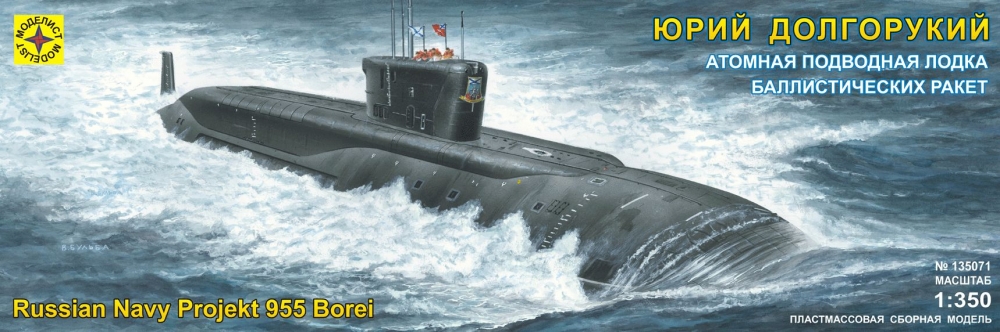 1:350 Сборная модель атомная подводная лодка баллистических ракет 'Юрий Долгорукий' - 135071