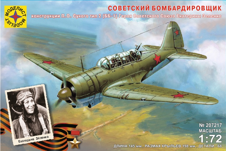 1:72 Сборная модель Советский бомбардировщик конструкции П.О. Сухого тип 2 (ББ-1) - 207217