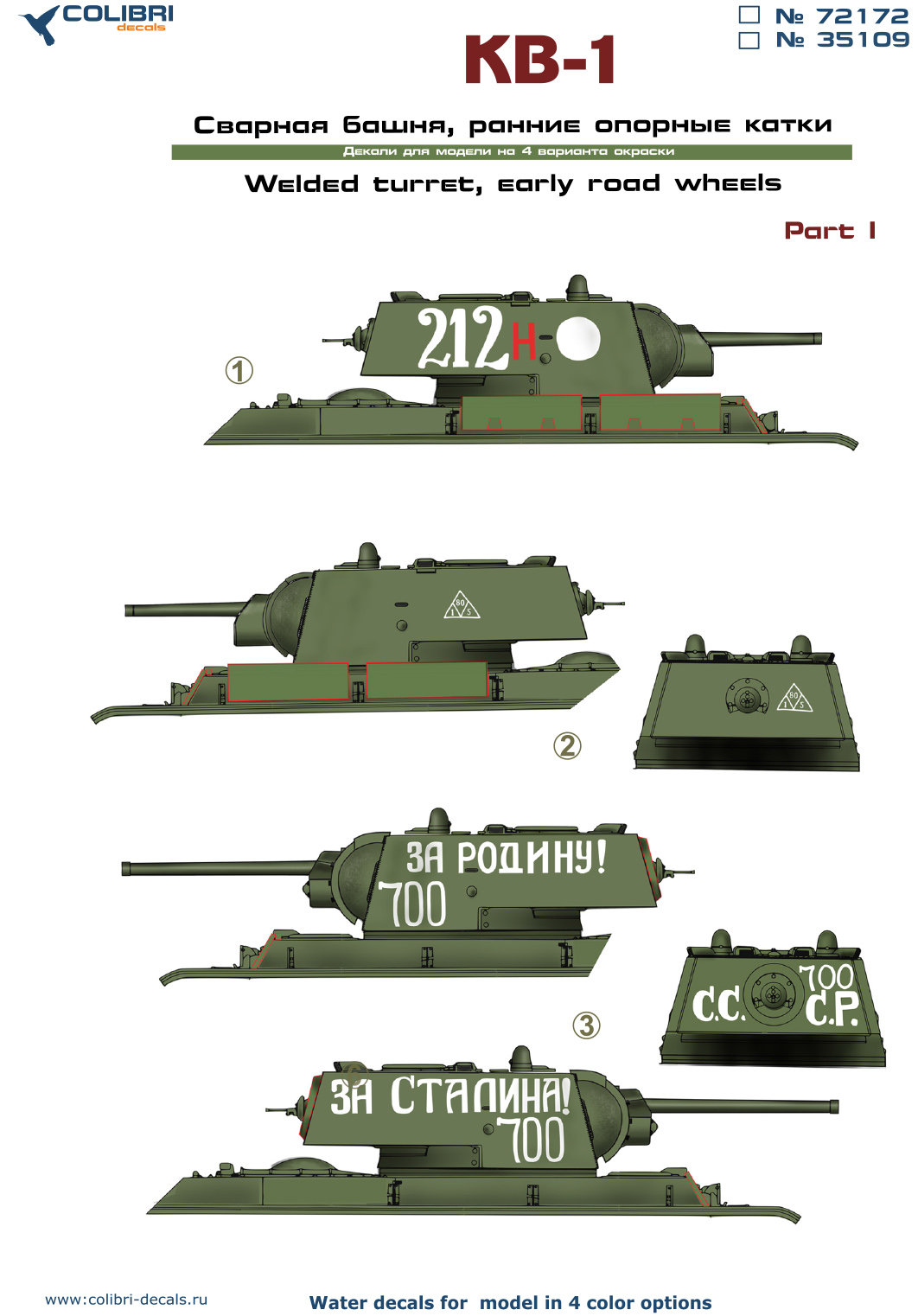 1:35 Декаль KV-1 (w/ welded turret) Part I - 35109