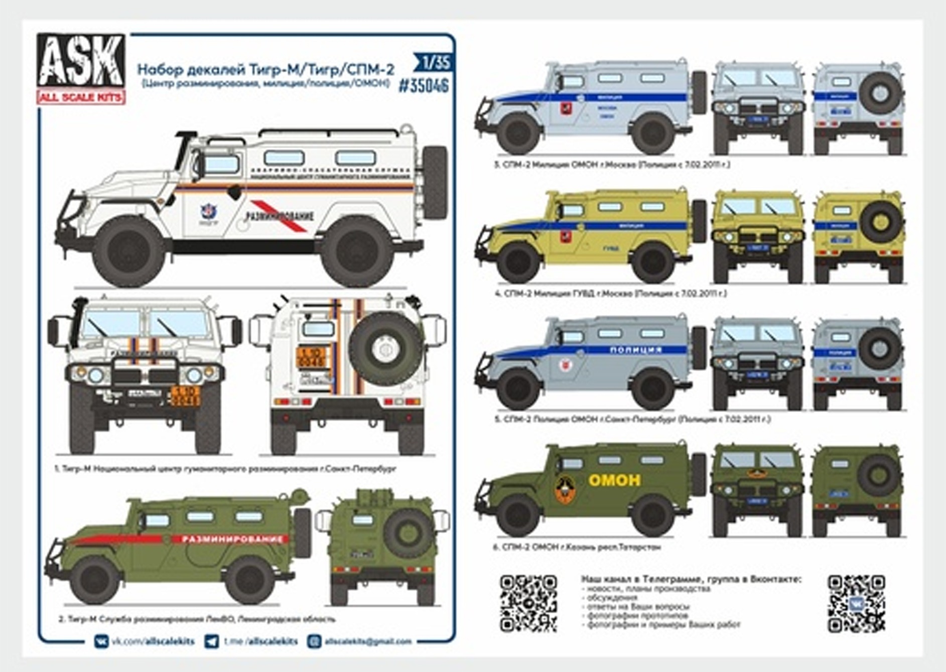 1:35 Декаль Горький М/СПМ-2 - ASK35046